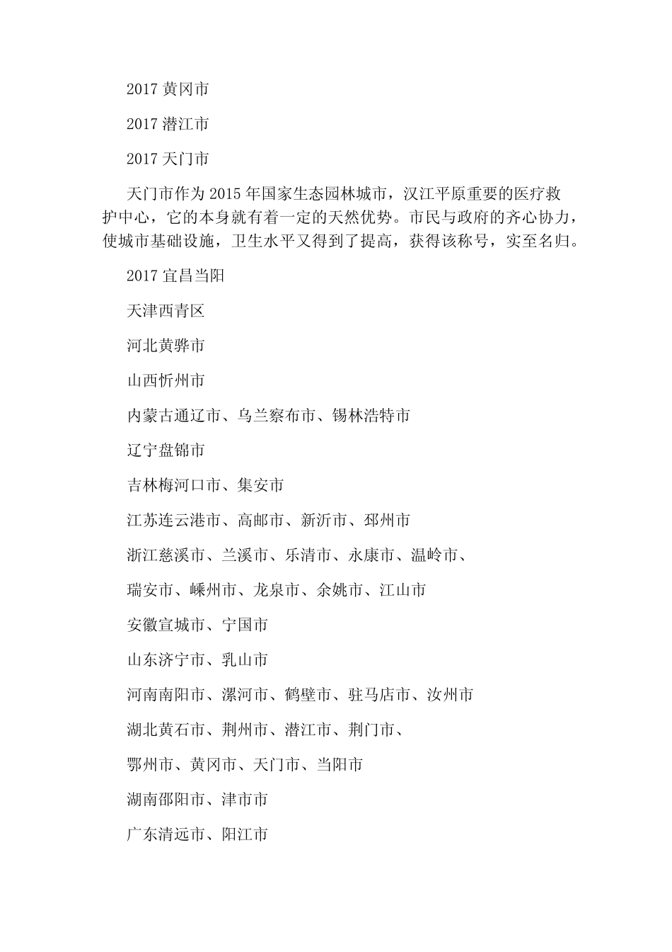 2020国家卫生城市名单 _第2页