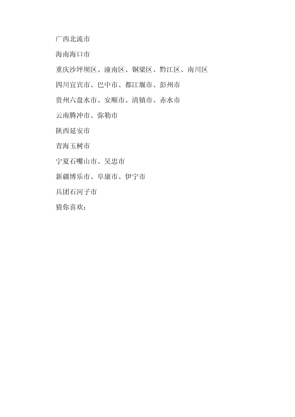 2020国家卫生城市名单 _第3页