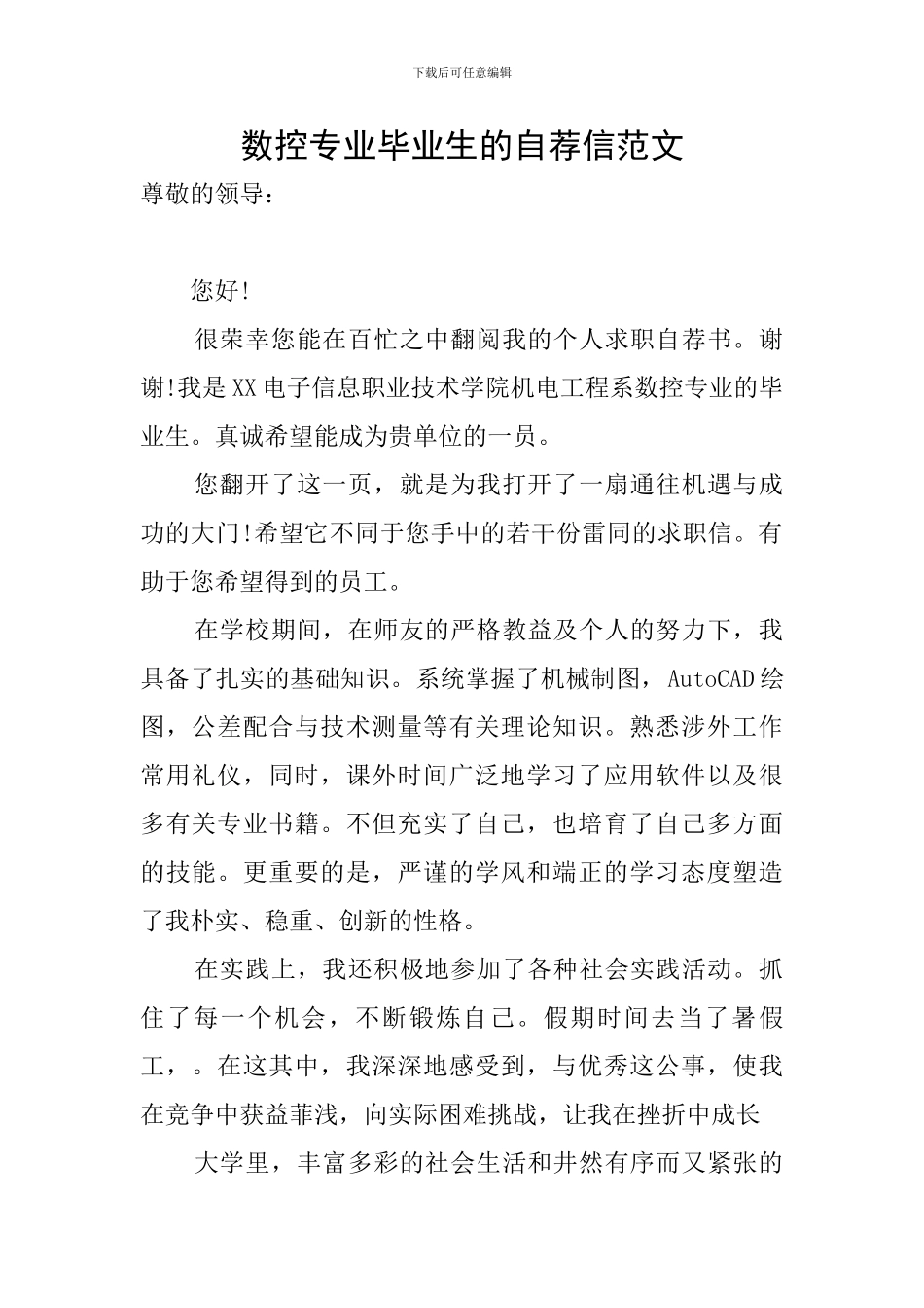 数控专业毕业生的自荐信范文_第1页