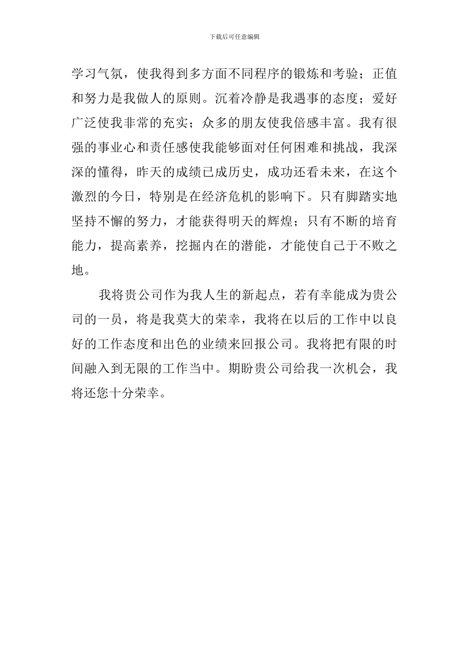 数控专业毕业生的自荐信范文_第2页