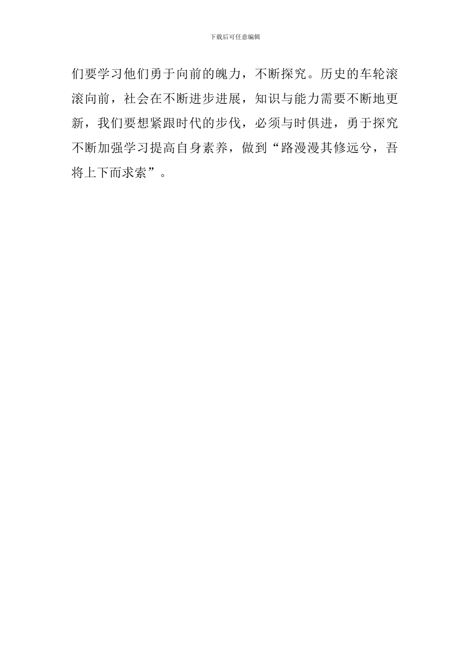 学习黄群、宋月才、姜开斌等英雄先进事迹有感_第3页