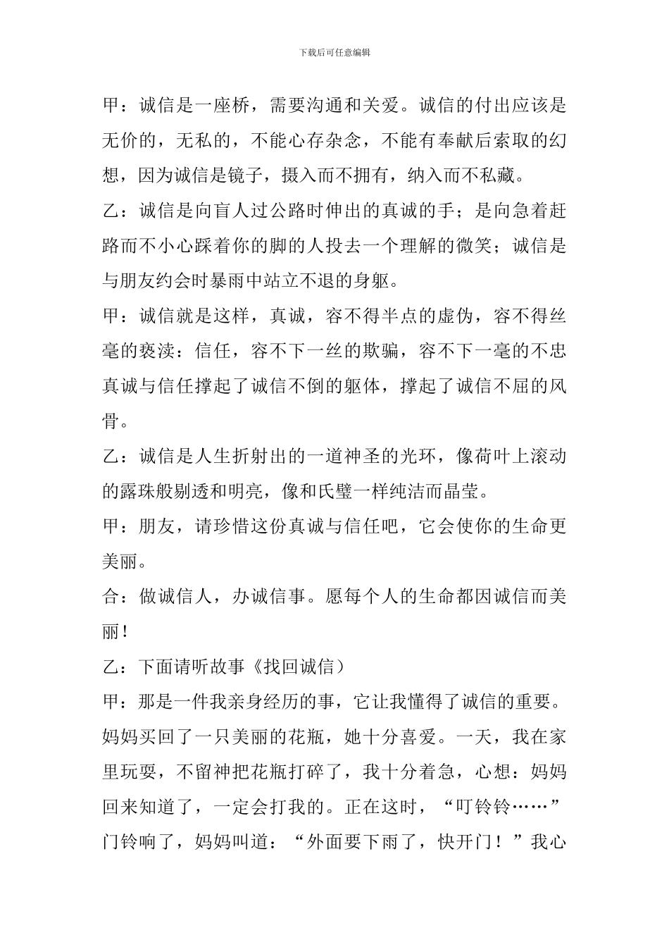 10篇红领巾广播稿_第2页