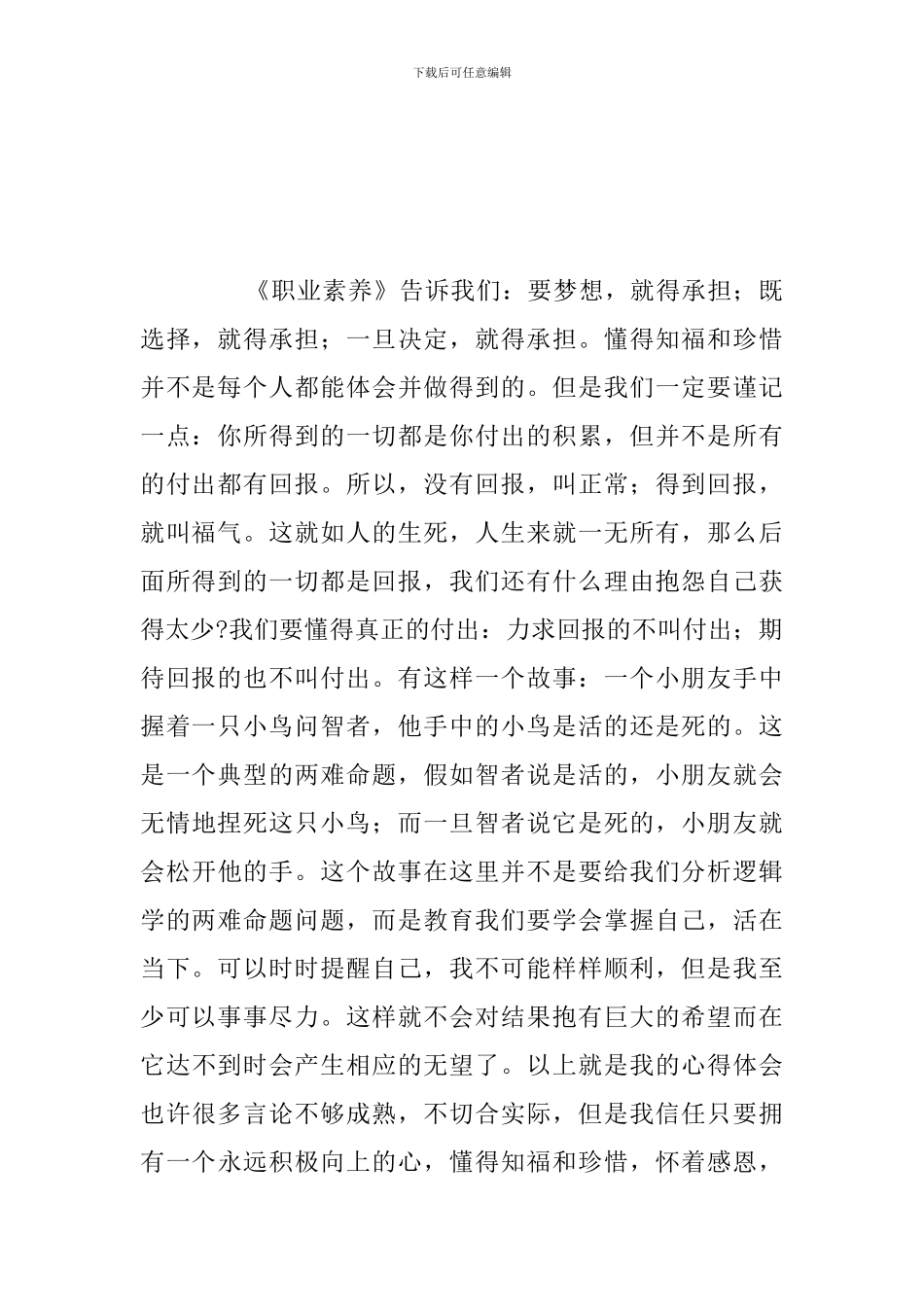 精编教师提高自身修养心得体会优选汇总_第2页