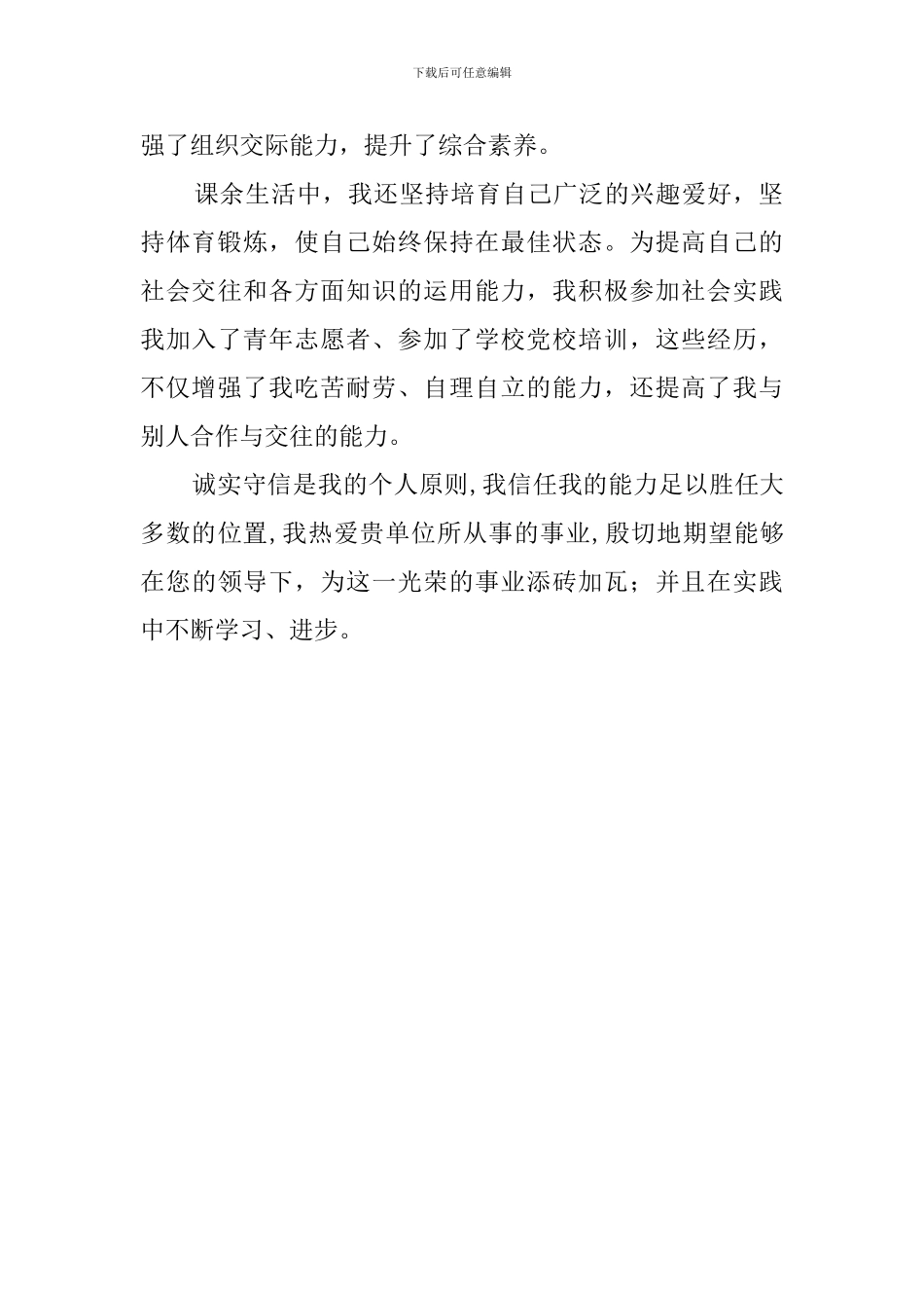 大学生应聘时的自我介绍_第2页