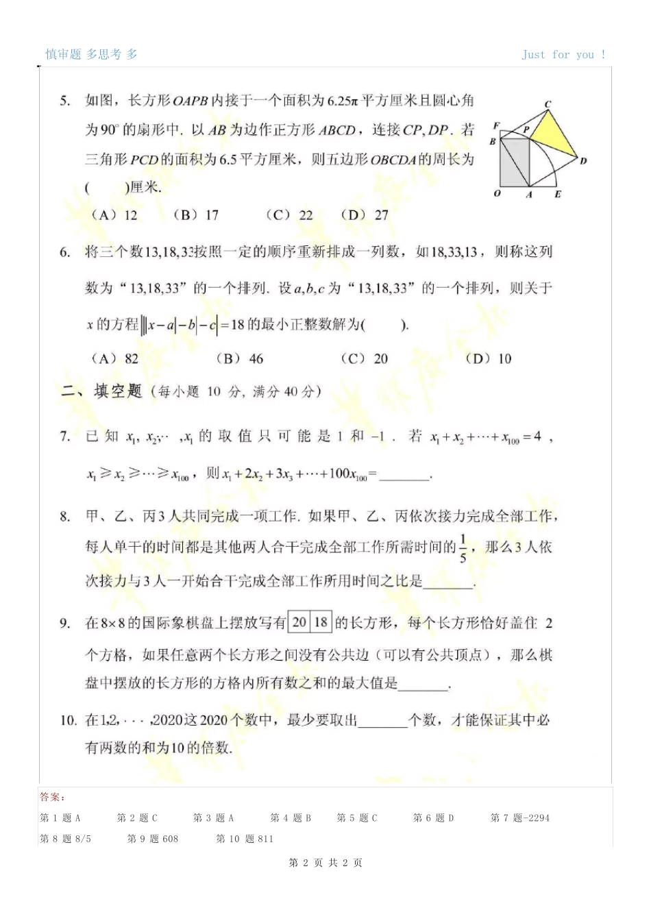 华杯赛初赛真题及答案第23届初中一年级组 _第2页