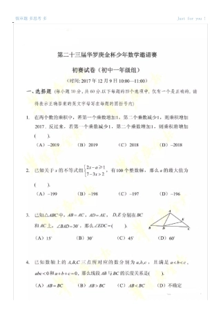华杯赛初赛真题及答案第23届初中一年级组 
