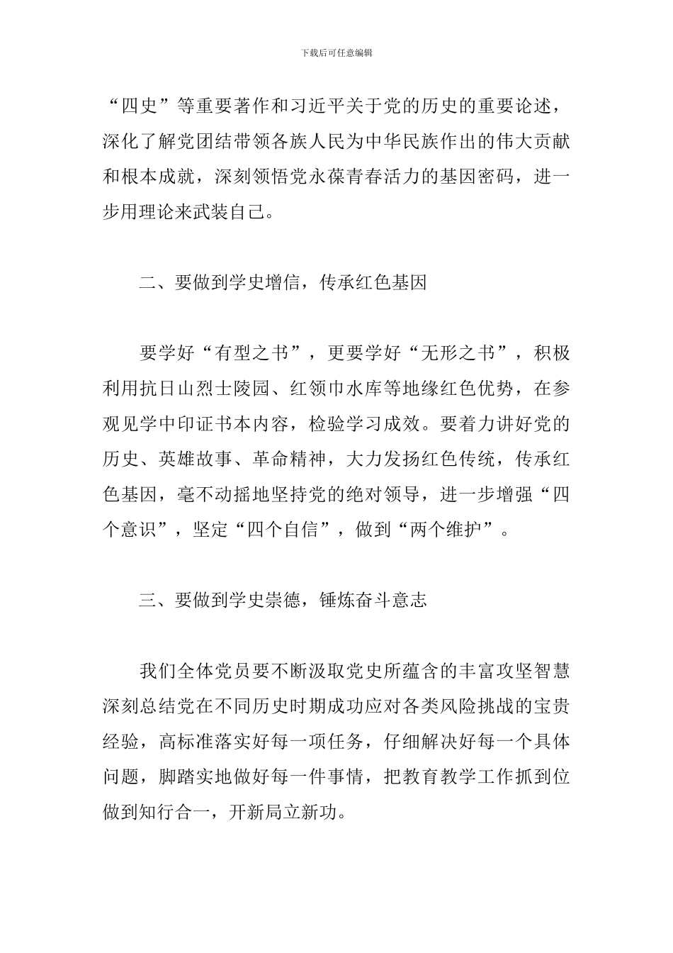 2024年学党史心得感悟五篇范文_第2页