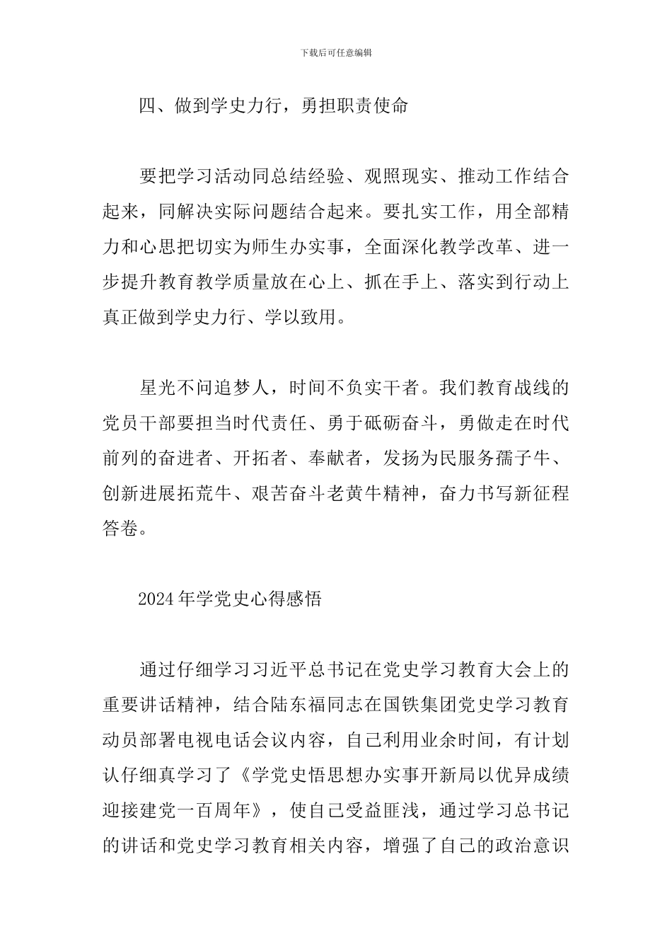 2024年学党史心得感悟五篇范文_第3页