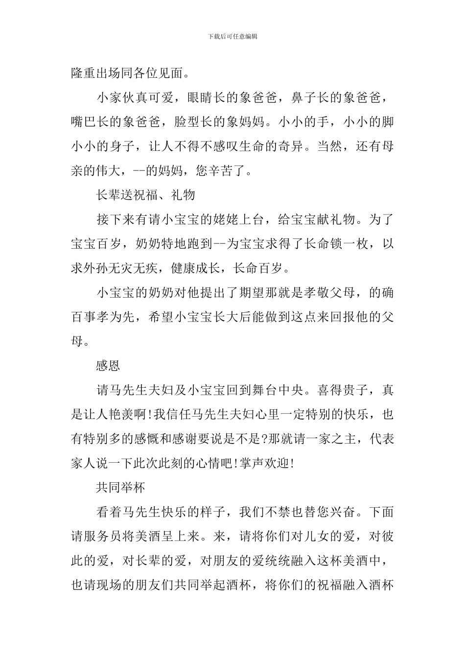 宝宝百日宴司仪主持词范文_第3页