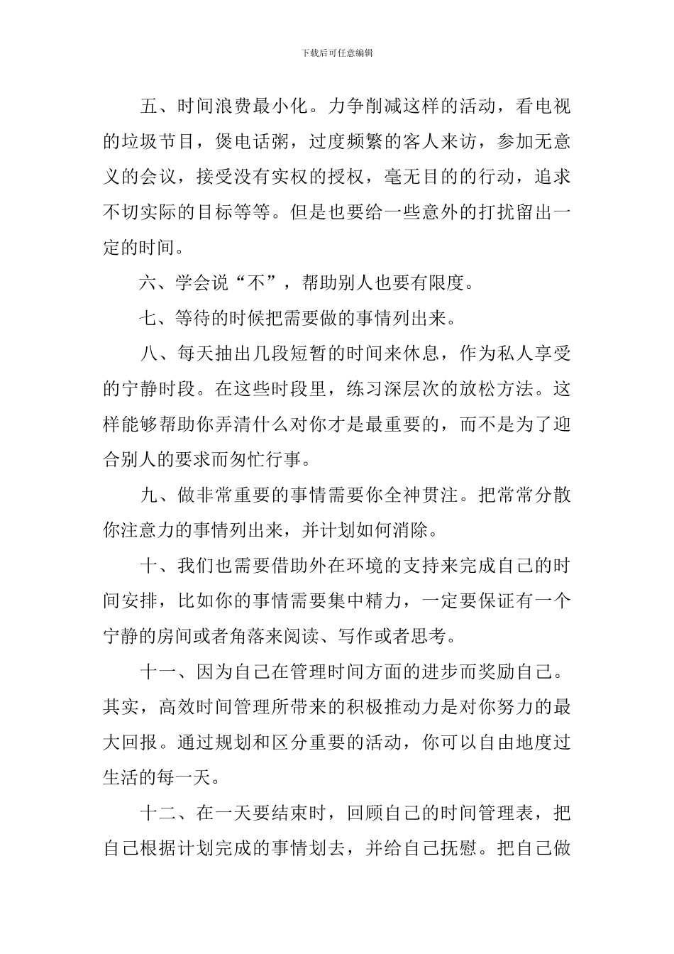 时间管理优秀心得体会_第2页