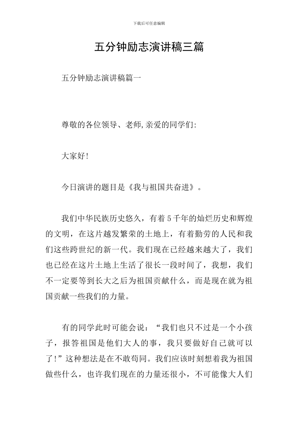 五分钟励志演讲稿三篇_第1页
