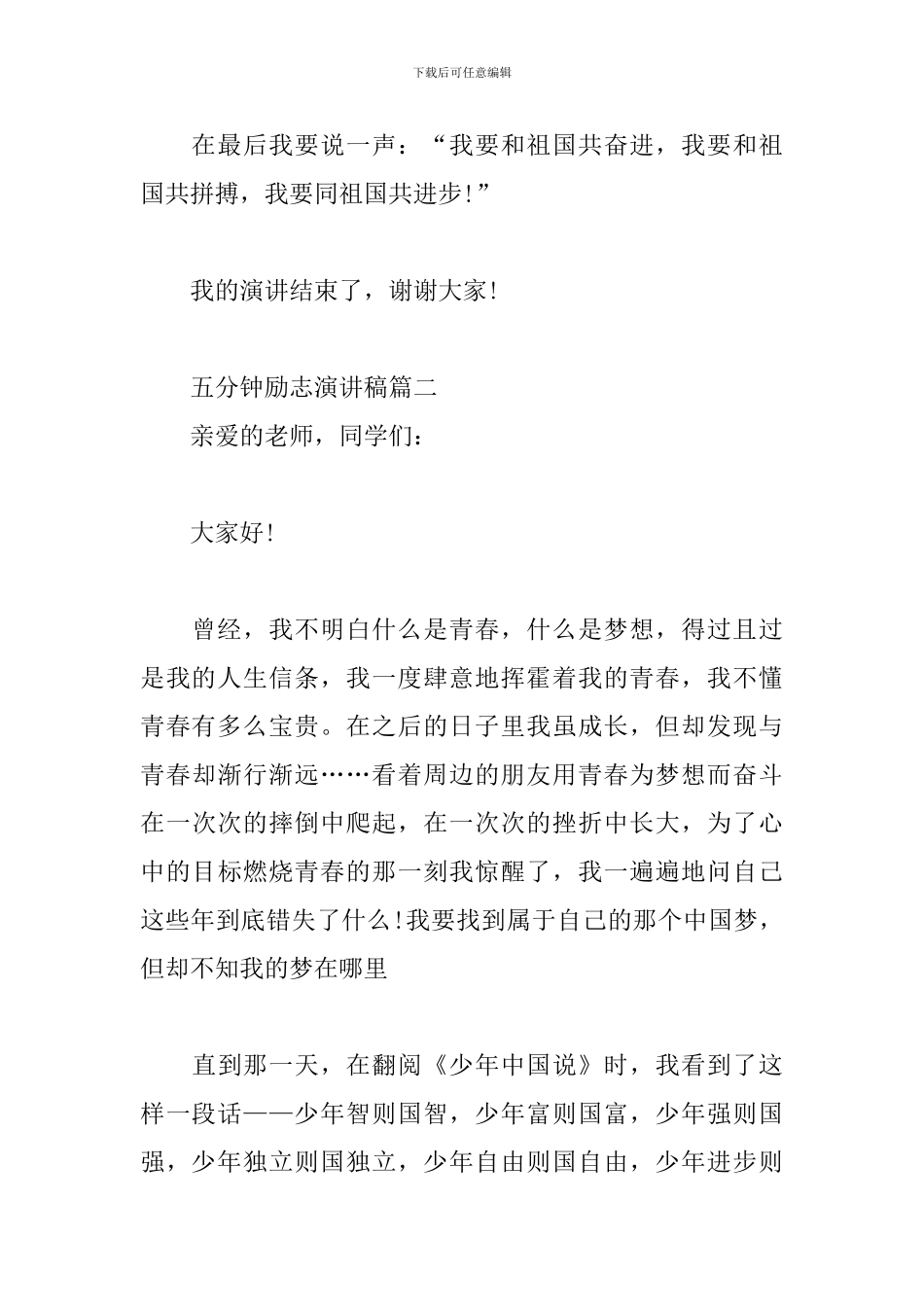 五分钟励志演讲稿三篇_第3页