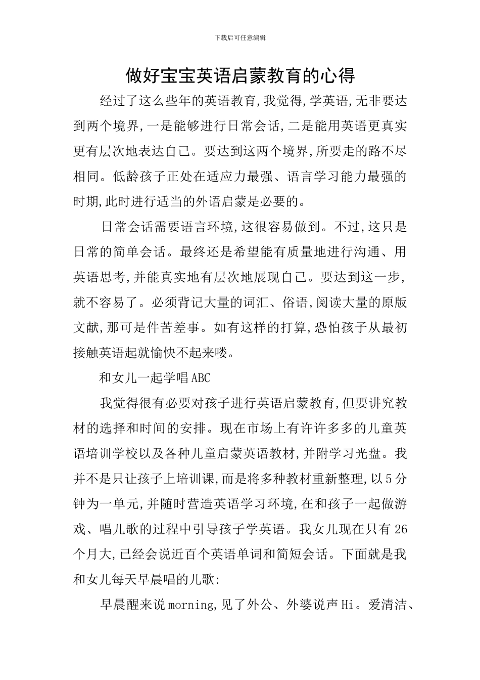 做好宝宝英语启蒙教育的心得_第1页