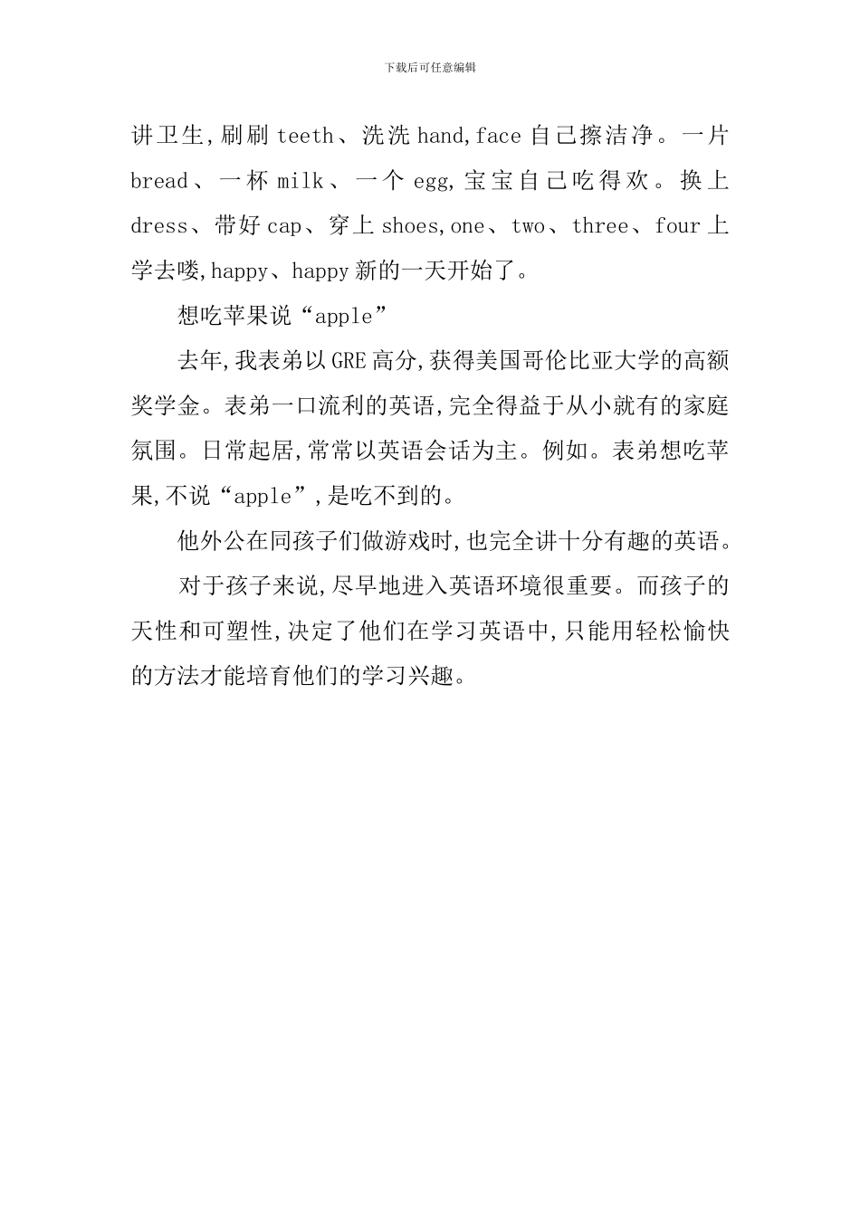 做好宝宝英语启蒙教育的心得_第2页