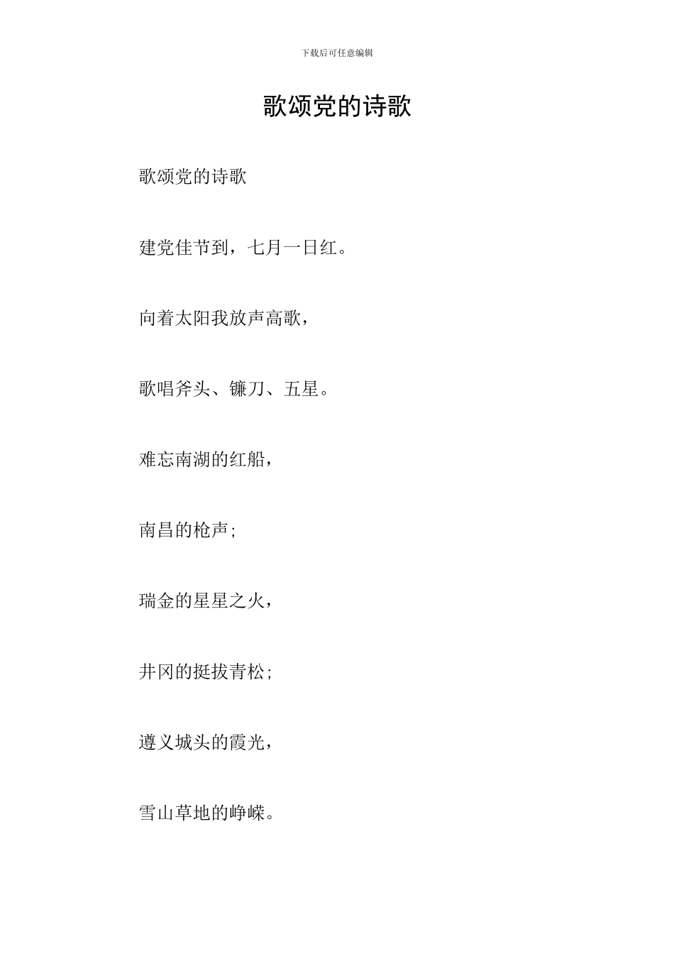 歌颂党的诗歌_第1页