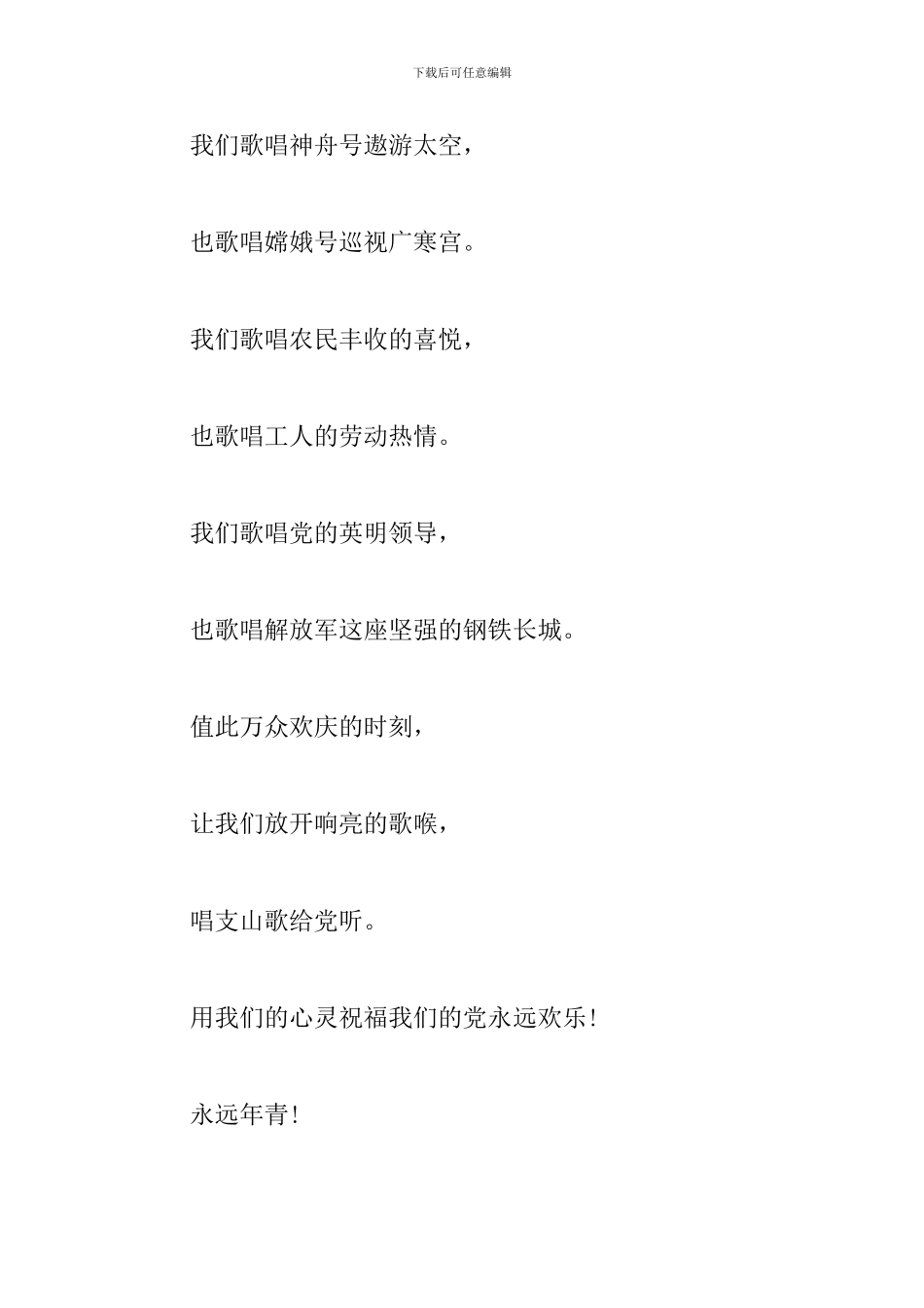 歌颂党的诗歌_第3页