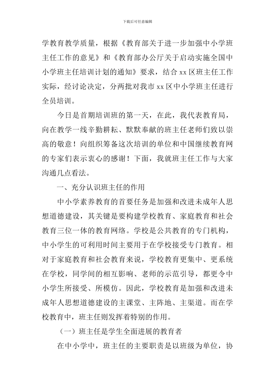 培训班班主任发言稿_第3页