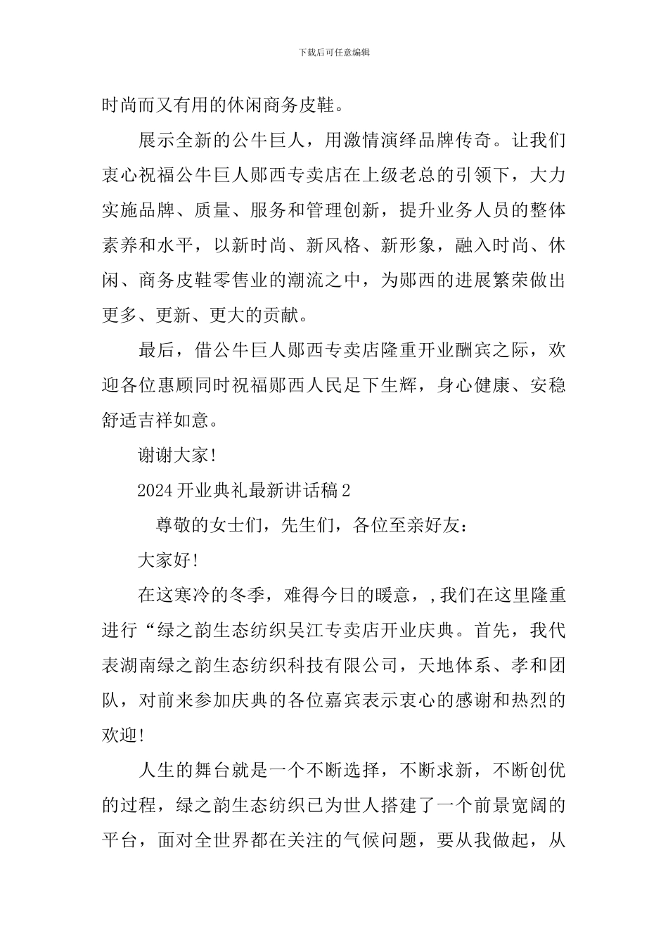 2024开业典礼最新讲话稿_第2页