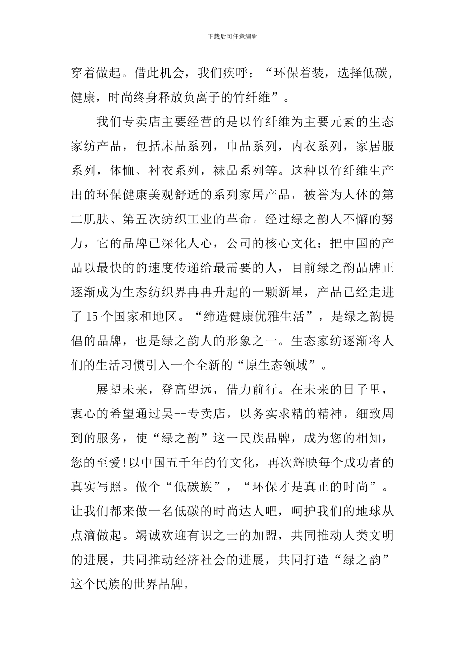 2024开业典礼最新讲话稿_第3页