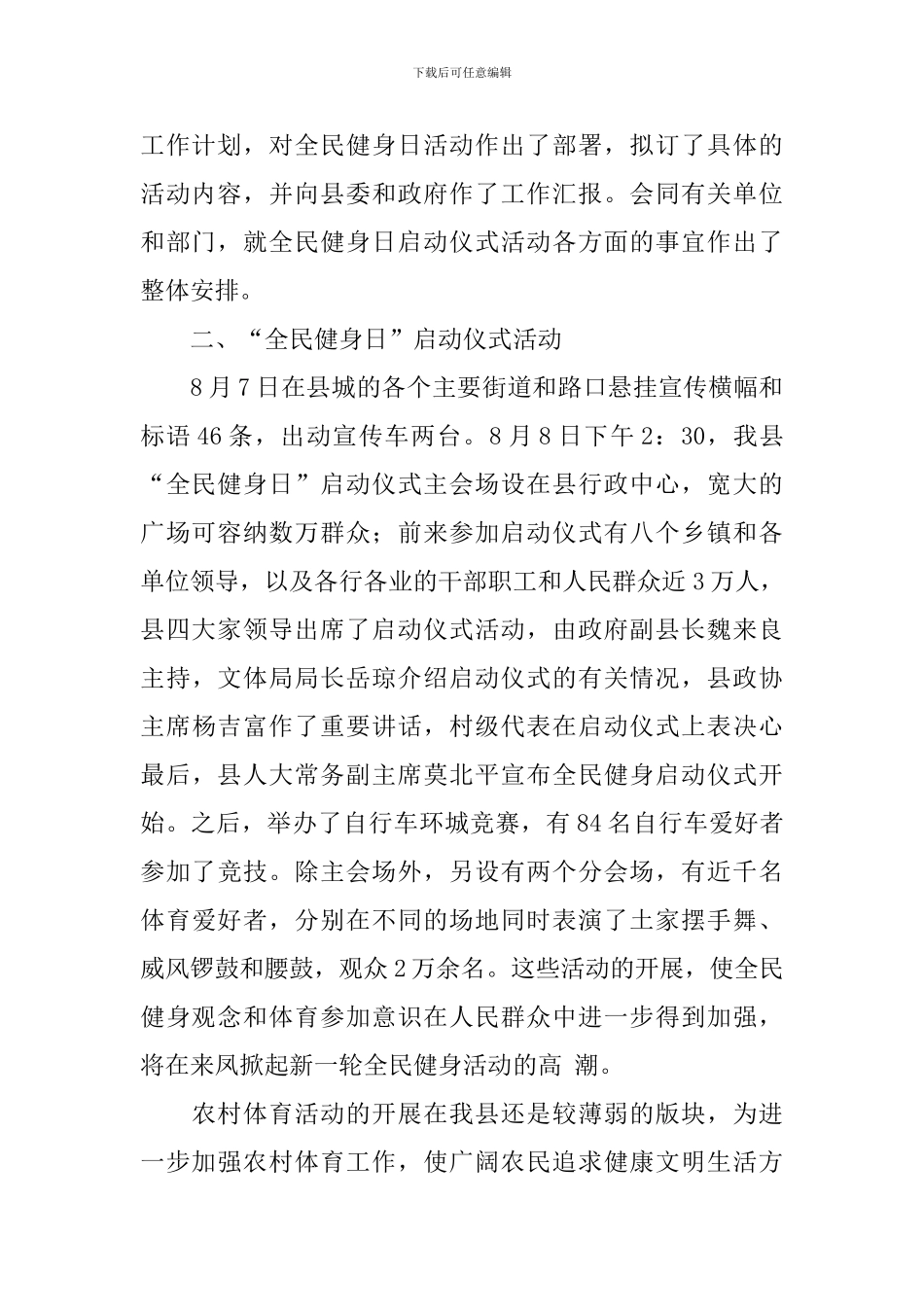 全民健身活动的总结三篇_第2页