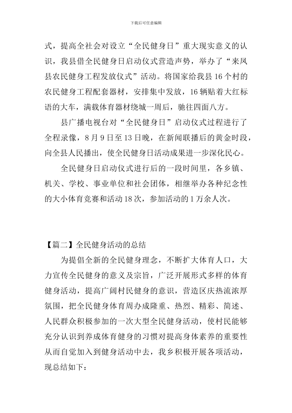全民健身活动的总结三篇_第3页