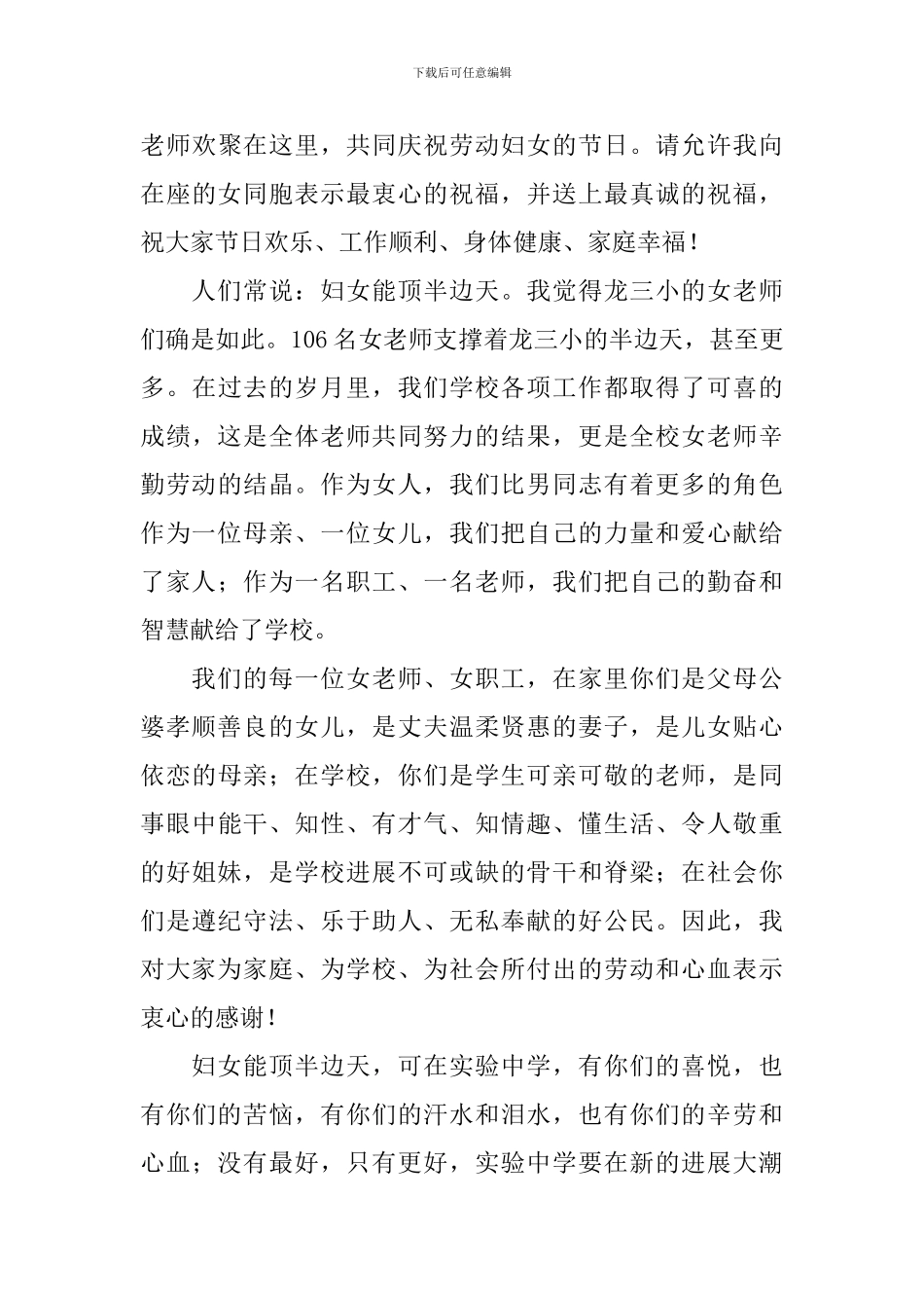 三八节优秀教师发言稿_第3页