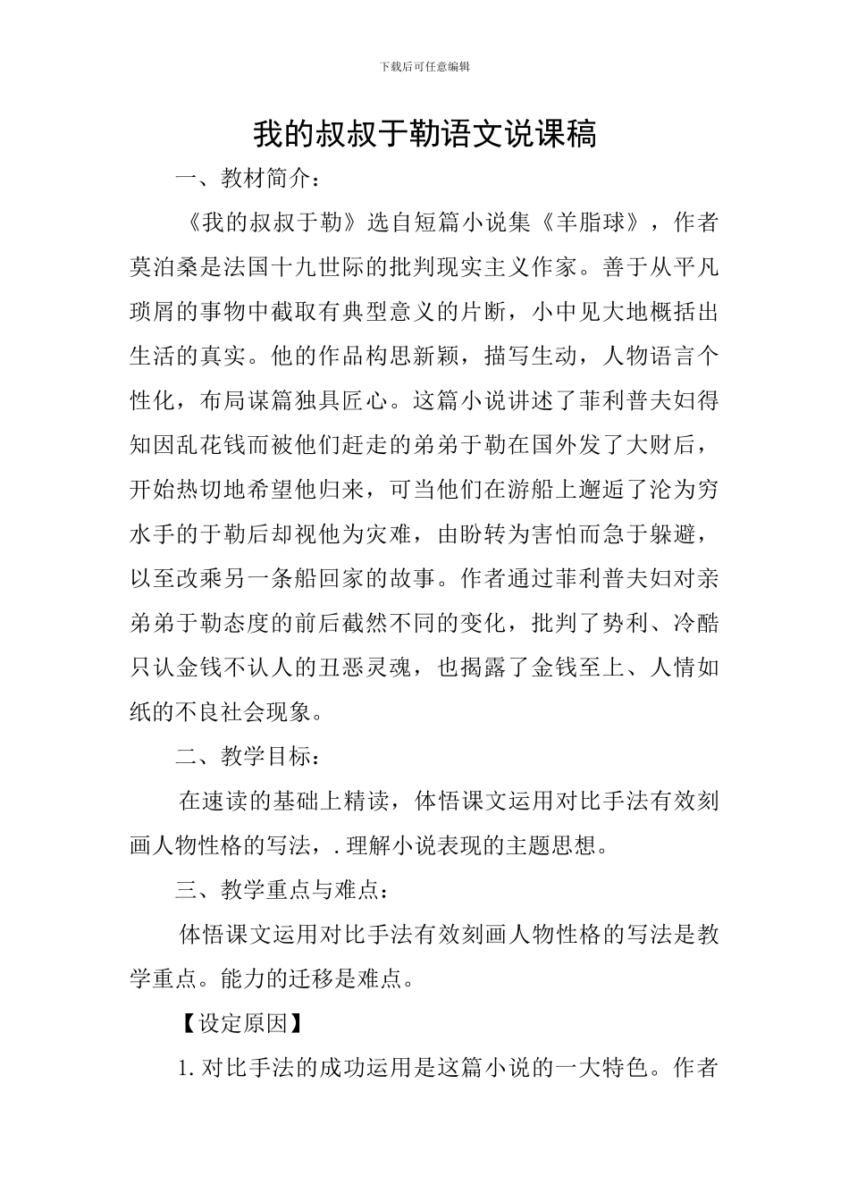 我的叔叔于勒语文说课稿_第1页