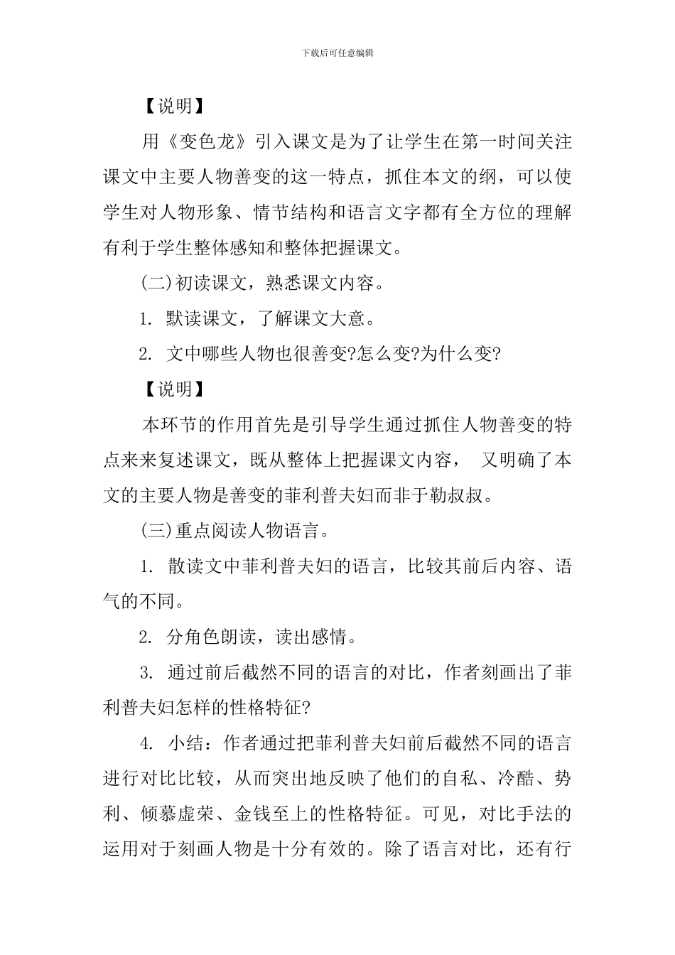 我的叔叔于勒语文说课稿_第3页
