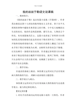我的叔叔于勒语文说课稿