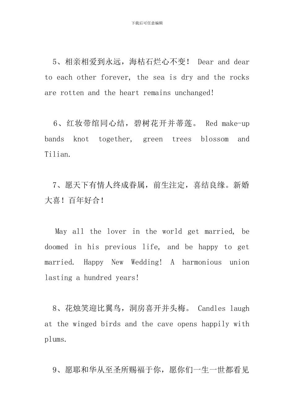 新婚快乐的祝福语短句英文版_第2页