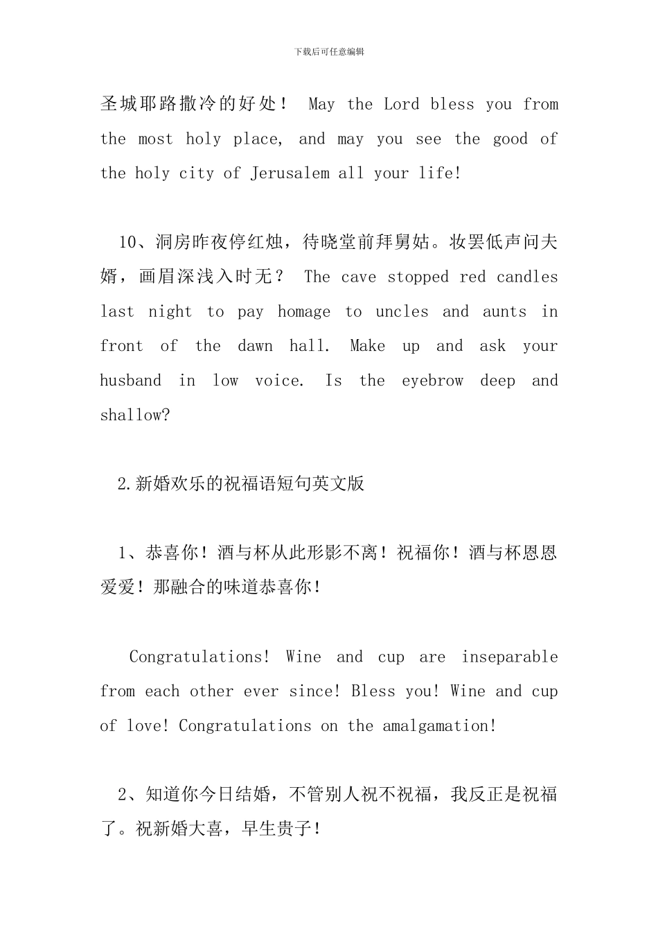新婚快乐的祝福语短句英文版_第3页