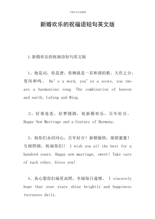 新婚快乐的祝福语短句英文版
