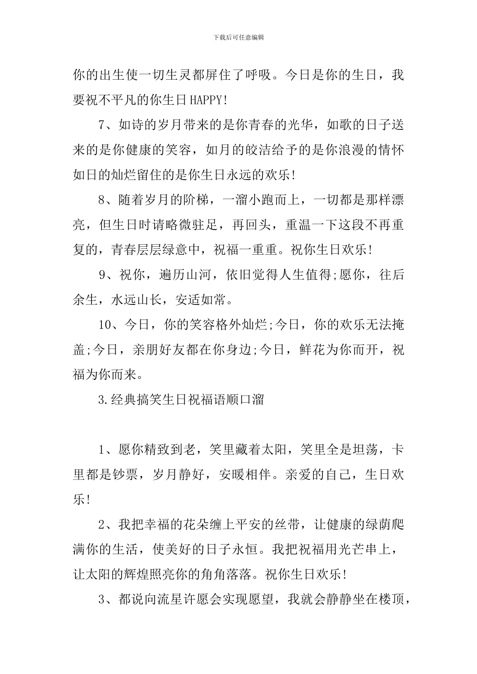 经典搞笑生日祝福语顺口溜_第3页
