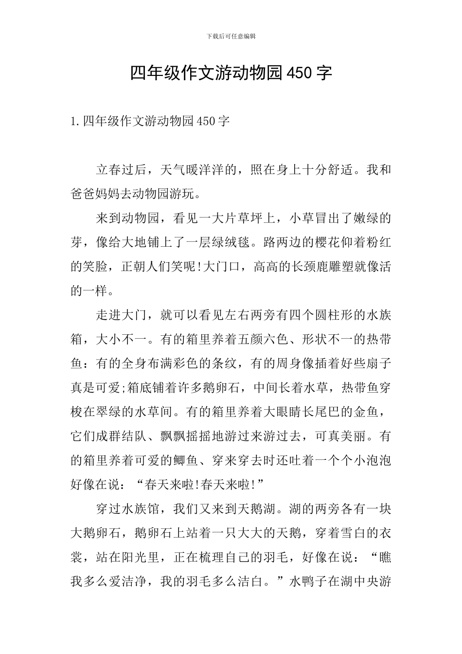 四年级作文游动物园450字_第1页