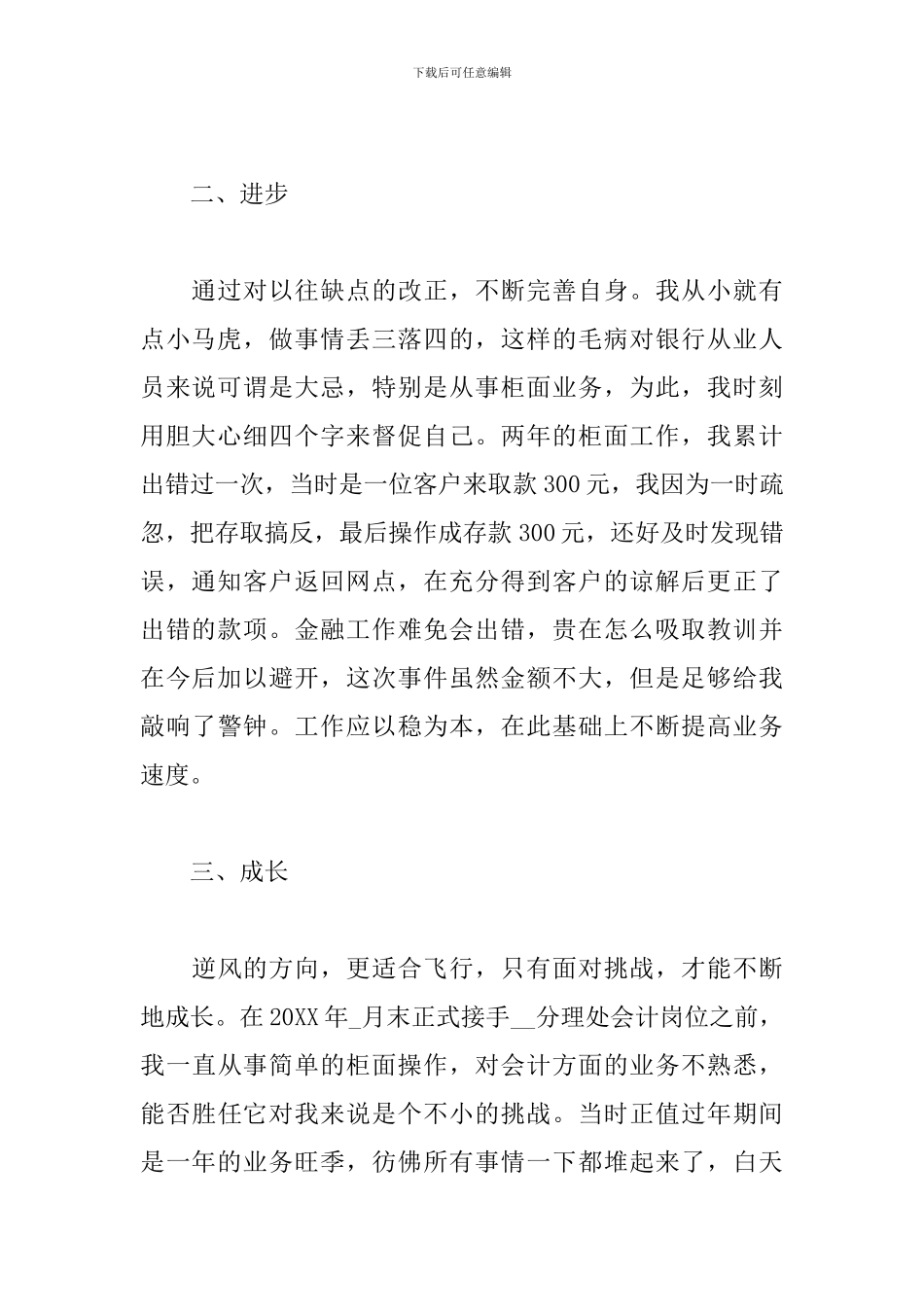 2024年业务员工作个人总结范文_第2页