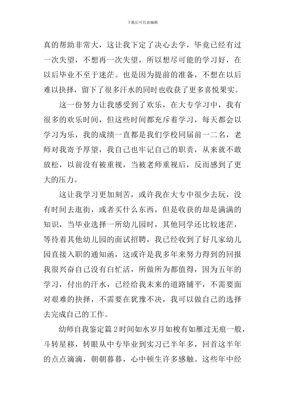 幼师自我鉴定_第2页