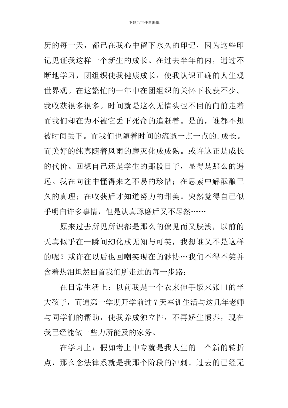 幼师自我鉴定_第3页