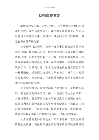幼师自我鉴定