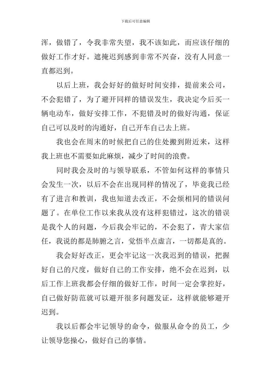 公司会计上班迟到检讨书_第2页