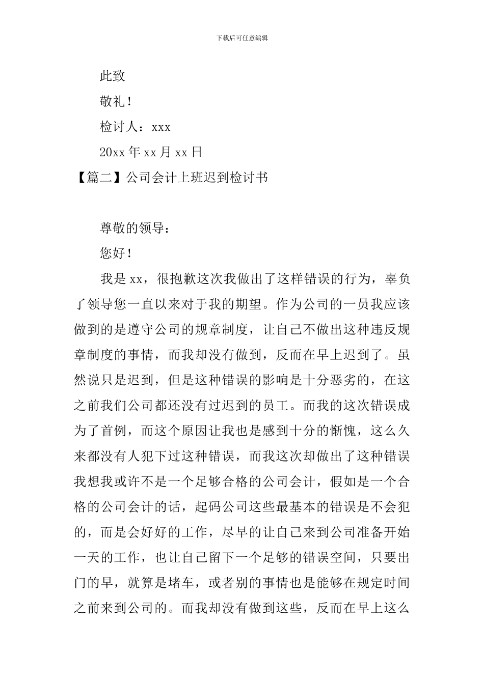 公司会计上班迟到检讨书_第3页