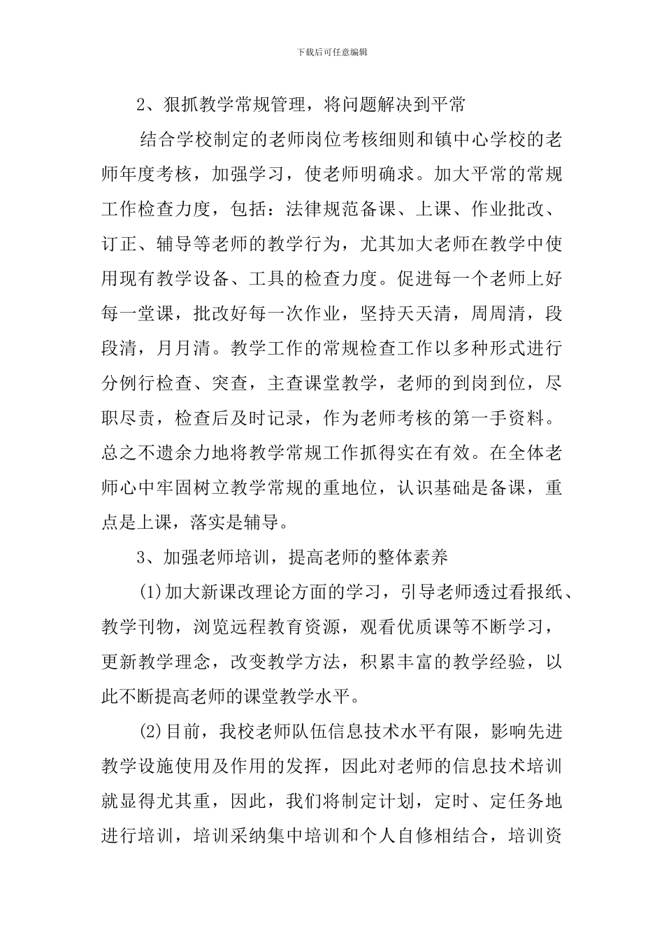 小学教导处2024年工作计划_第2页