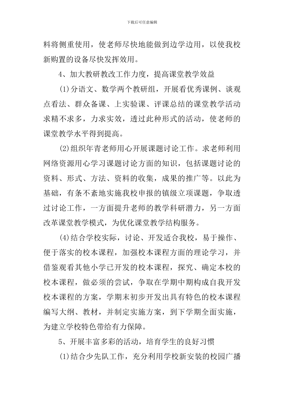 小学教导处2024年工作计划_第3页