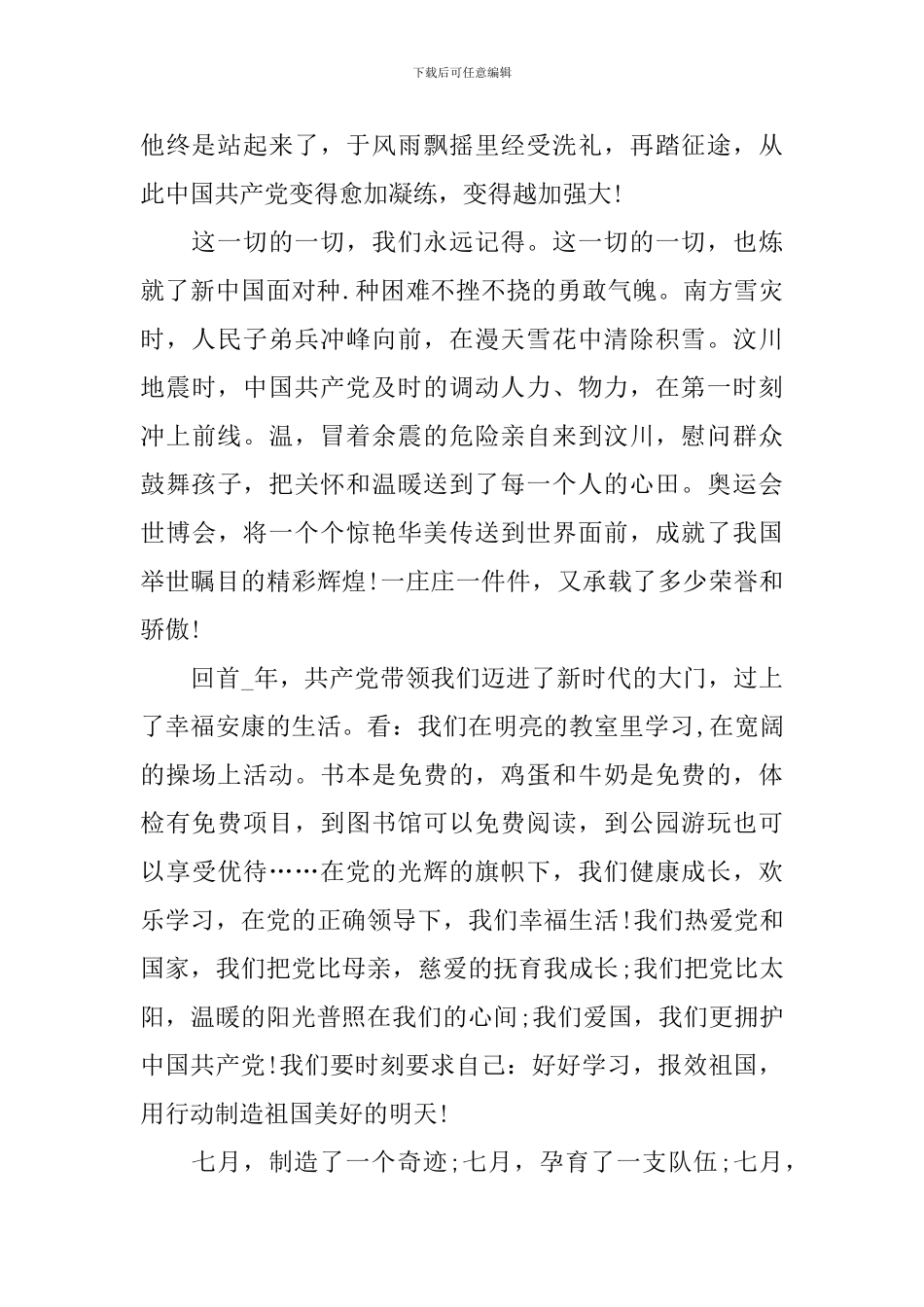 小学生建党100周年演讲稿_第2页