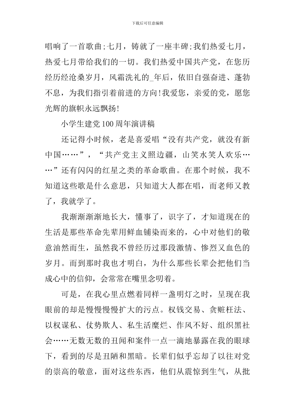 小学生建党100周年演讲稿_第3页