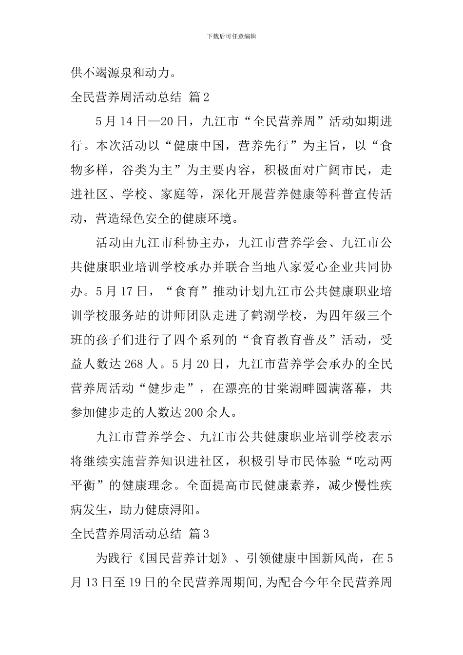 关于全民营养周活动总结3篇_第2页