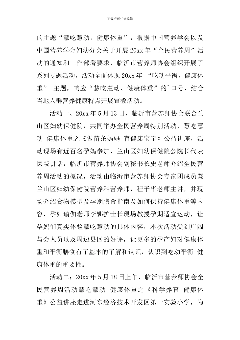 关于全民营养周活动总结3篇_第3页