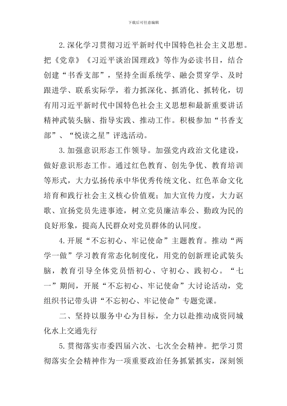 交通运输局2024年党建工作要点_第2页