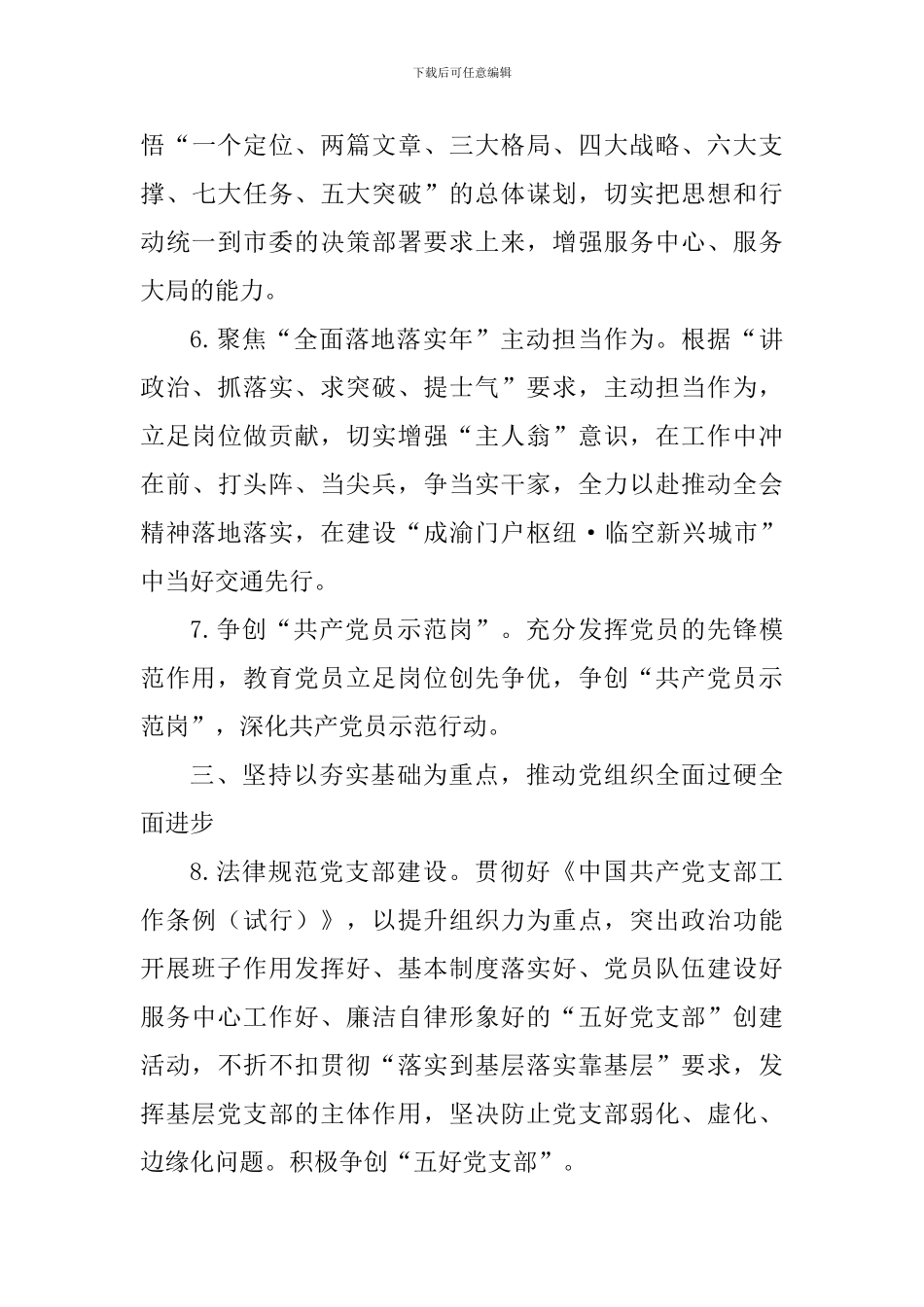 交通运输局2024年党建工作要点_第3页