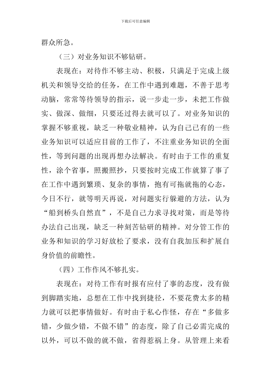 作风纪律整顿自查报告_第2页