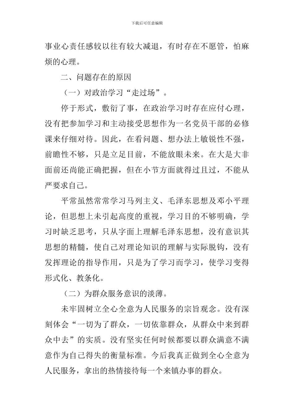 作风纪律整顿自查报告_第3页